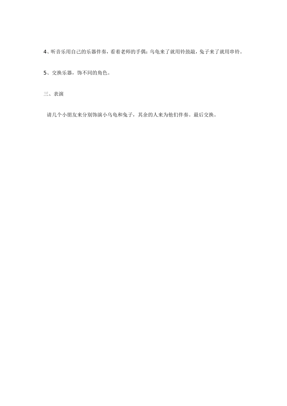 中班音乐教案：龟兔赛跑.doc_第2页