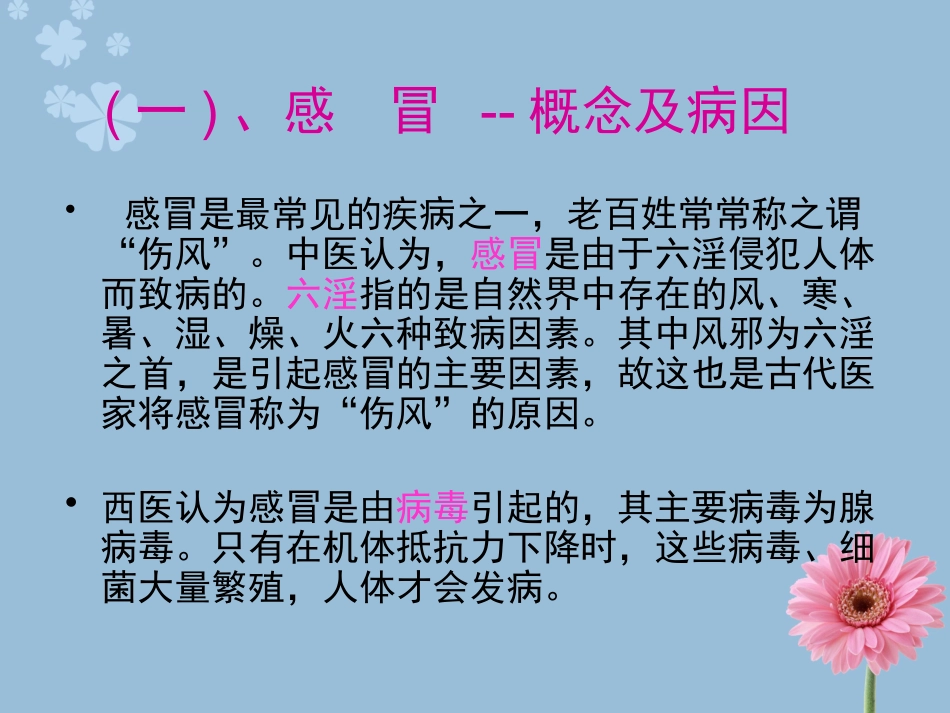 小儿常见病症的调理四、1.pptx_第3页