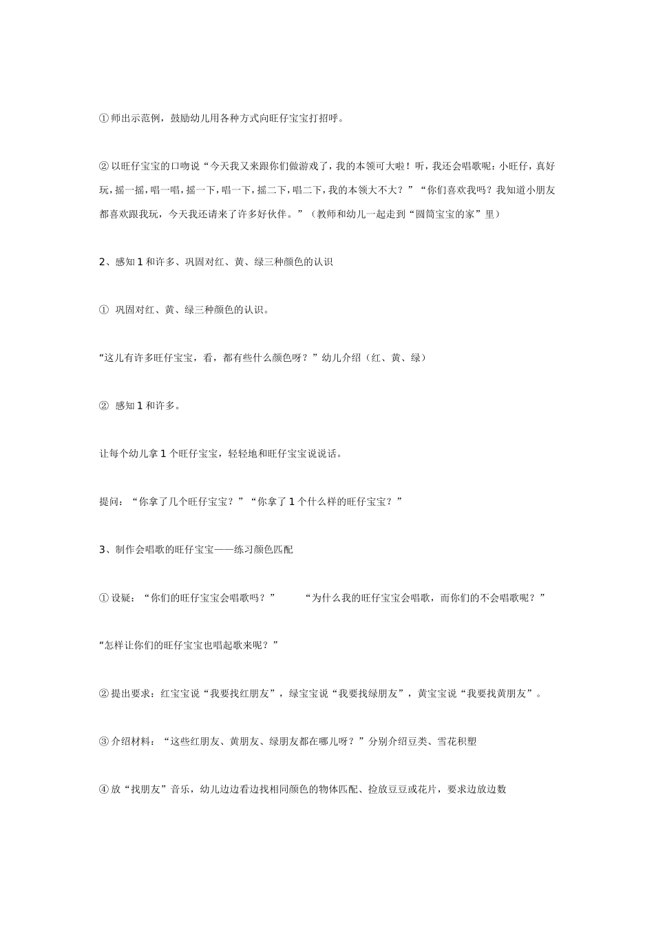 中班科学：会唱歌的旺仔宝宝.doc_第2页