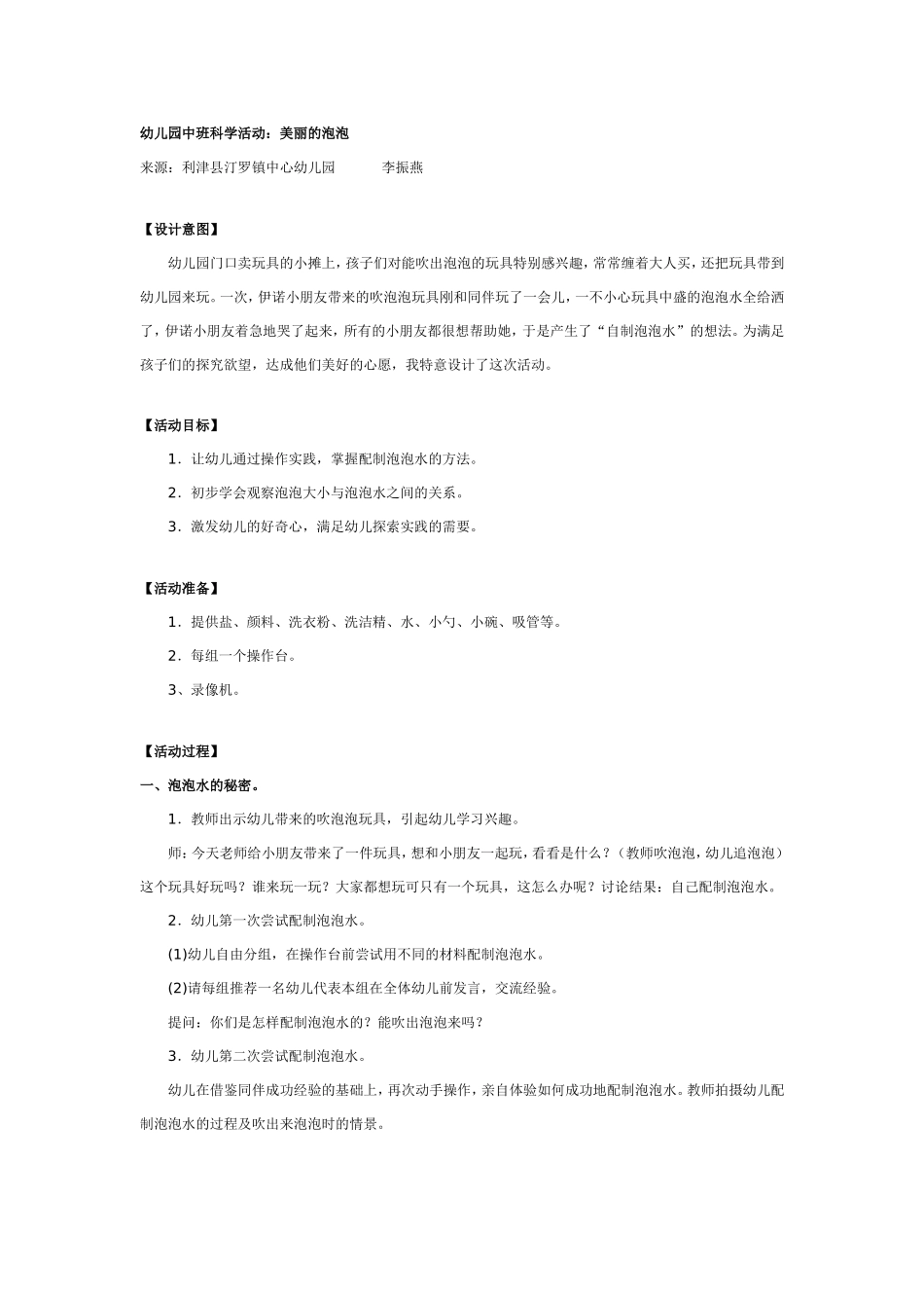 中班科学活动：美丽的泡泡.doc_第1页
