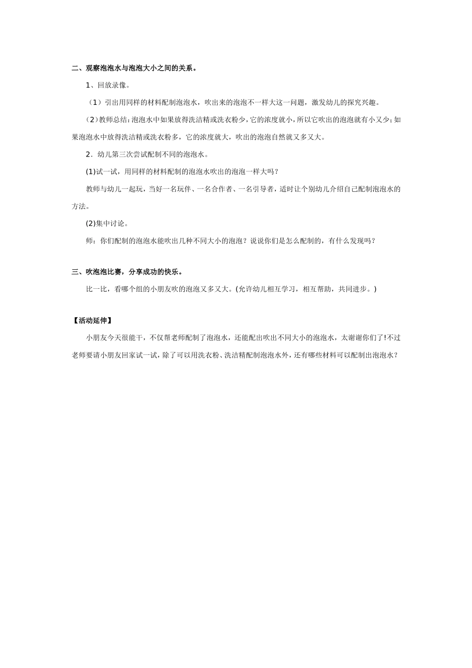 中班科学活动：美丽的泡泡.doc_第2页