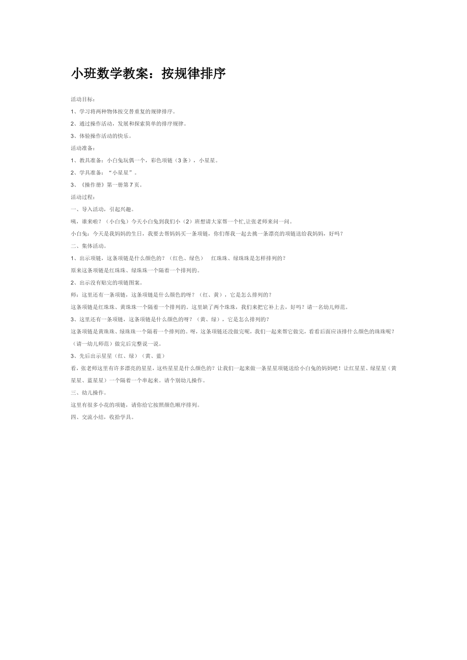 小班数学教案：按规律排序.doc_第1页