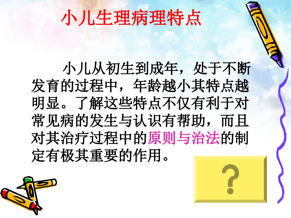 小儿常见病推拿详解.ppt_第3页