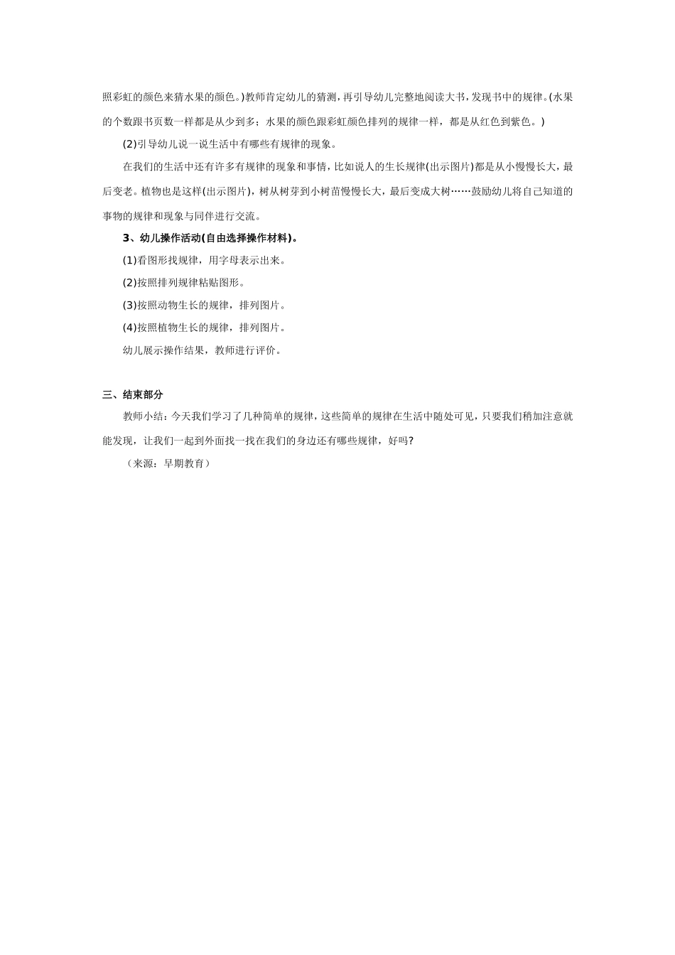 大班数学教案：简单规律.doc_第2页