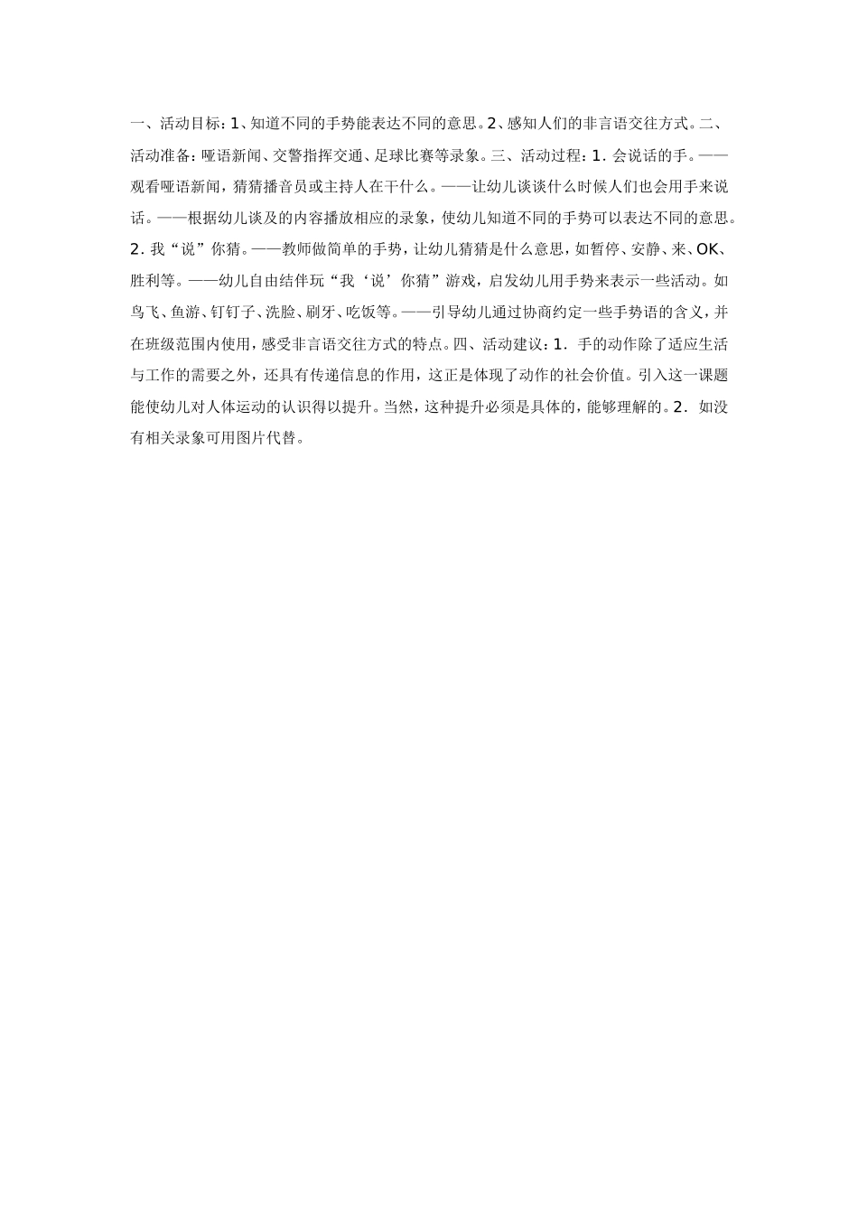 中班语言活动：会说话的手.doc_第1页