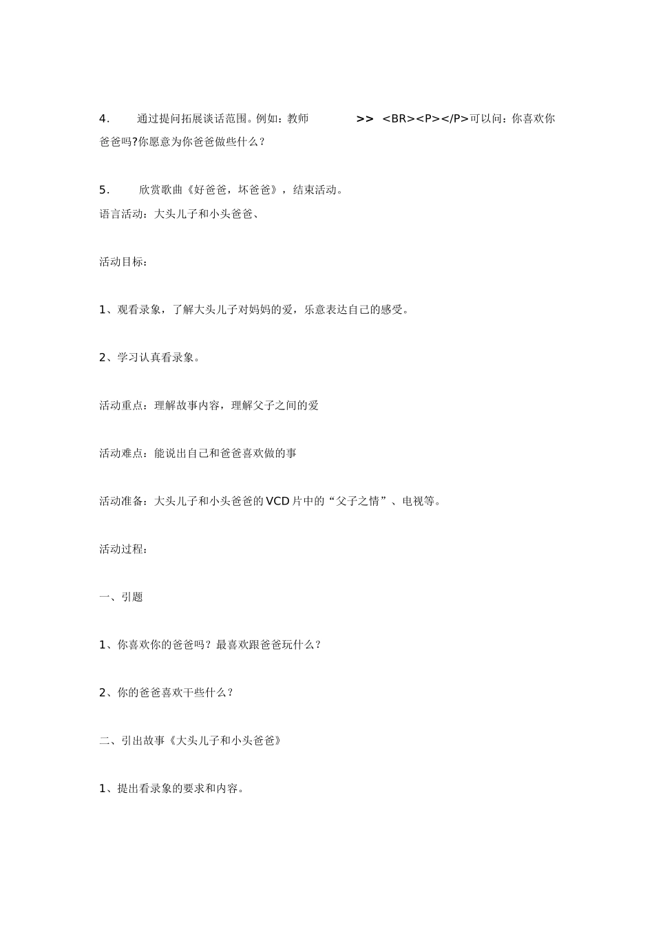 主题活动《我爱爸爸》.doc_第3页