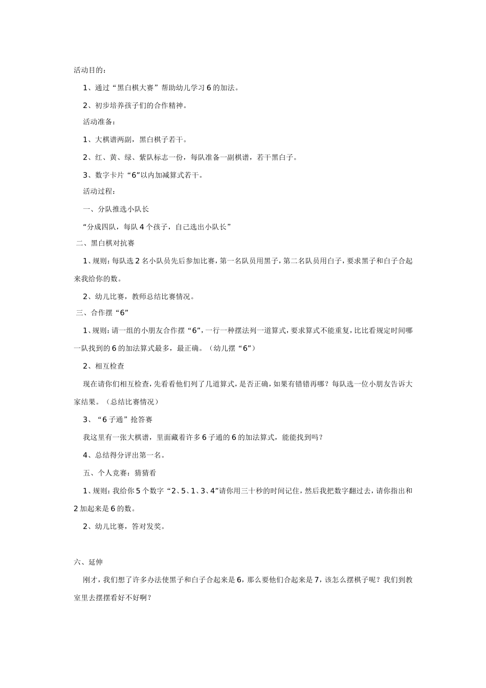 大班数学教案：黑白棋大赛.doc_第1页