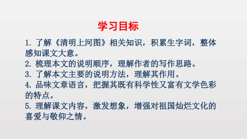 梦回繁华PPT课件6.pptx_第2页