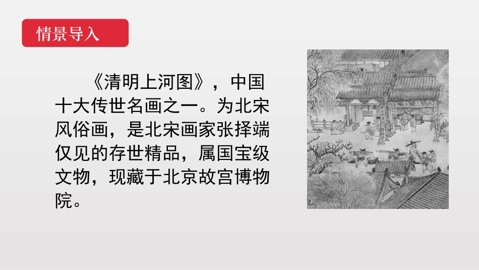 梦回繁华PPT课件6.pptx_第3页