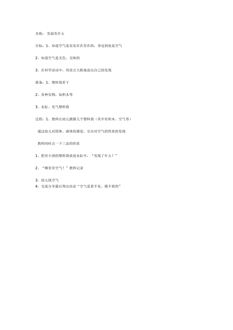 中班科学：里面有什么.doc_第1页