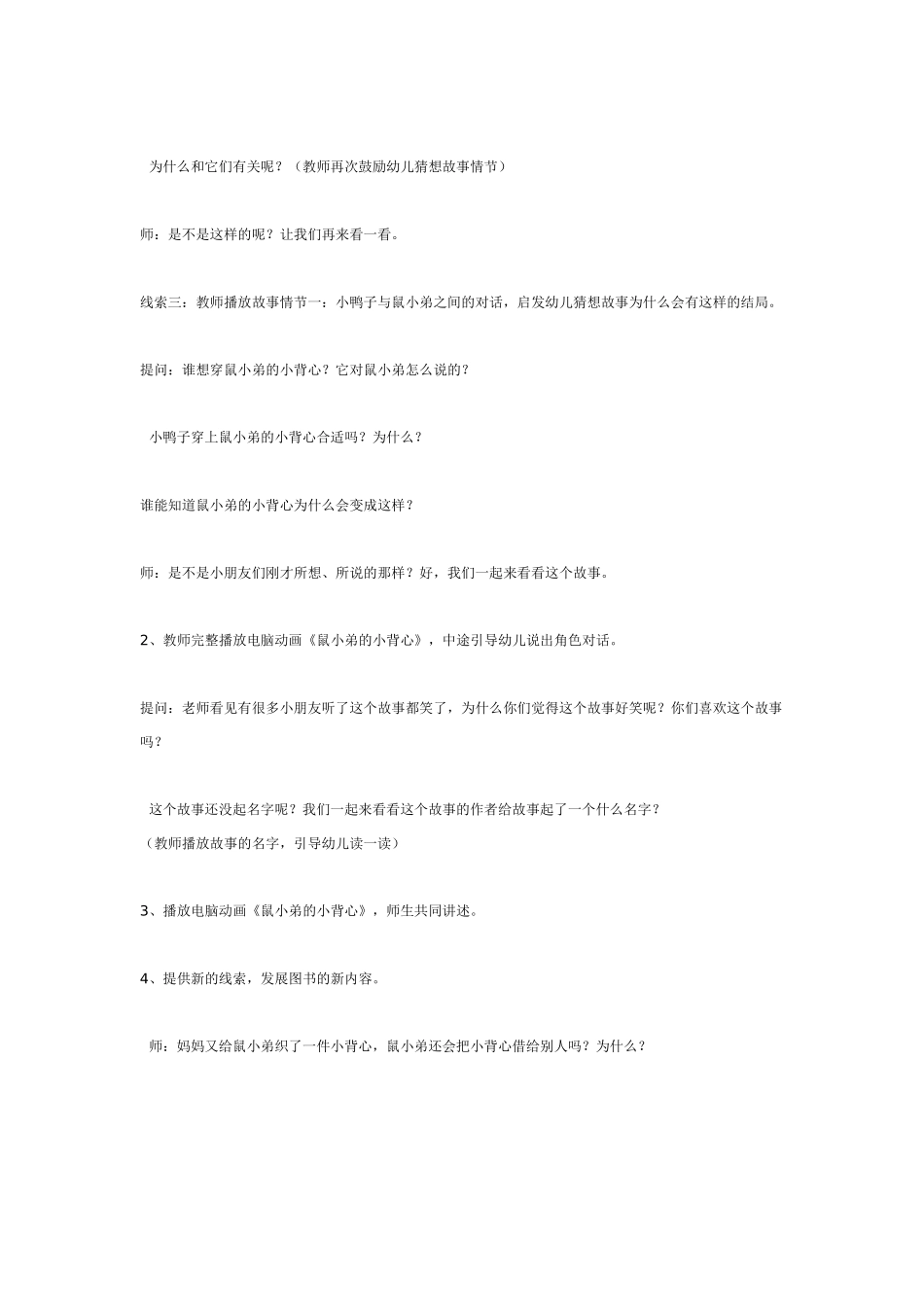 中班语言活动：鼠小弟的小背心.doc_第2页