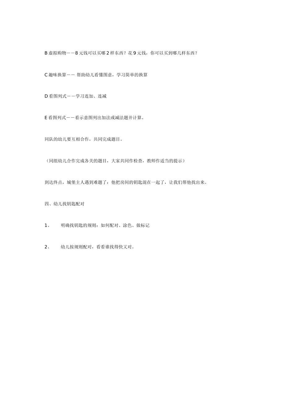 大班数学活动：斗智旅行棋.doc_第2页