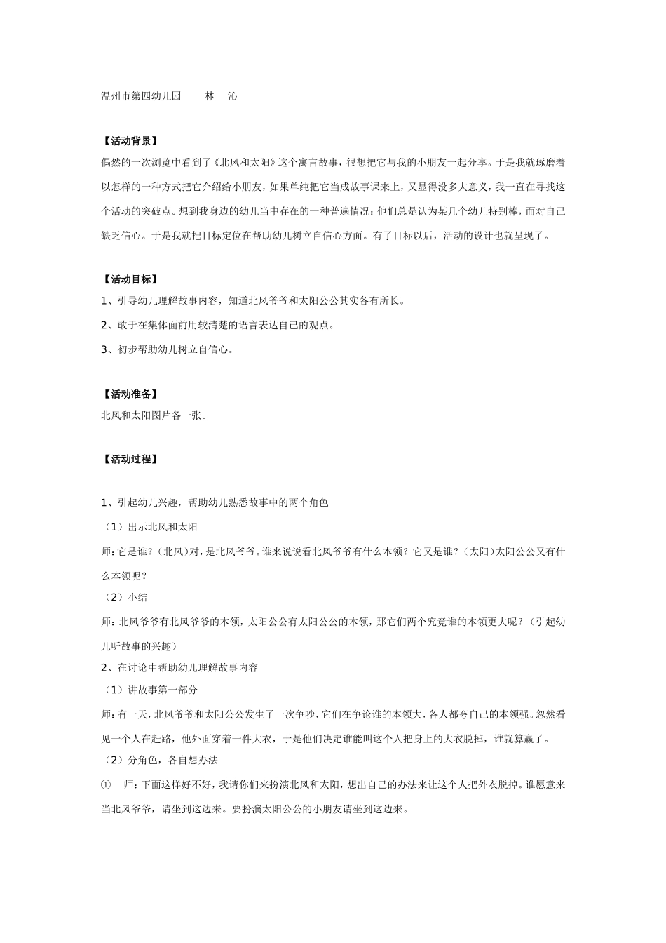 中班语言：北风和太阳.doc_第1页