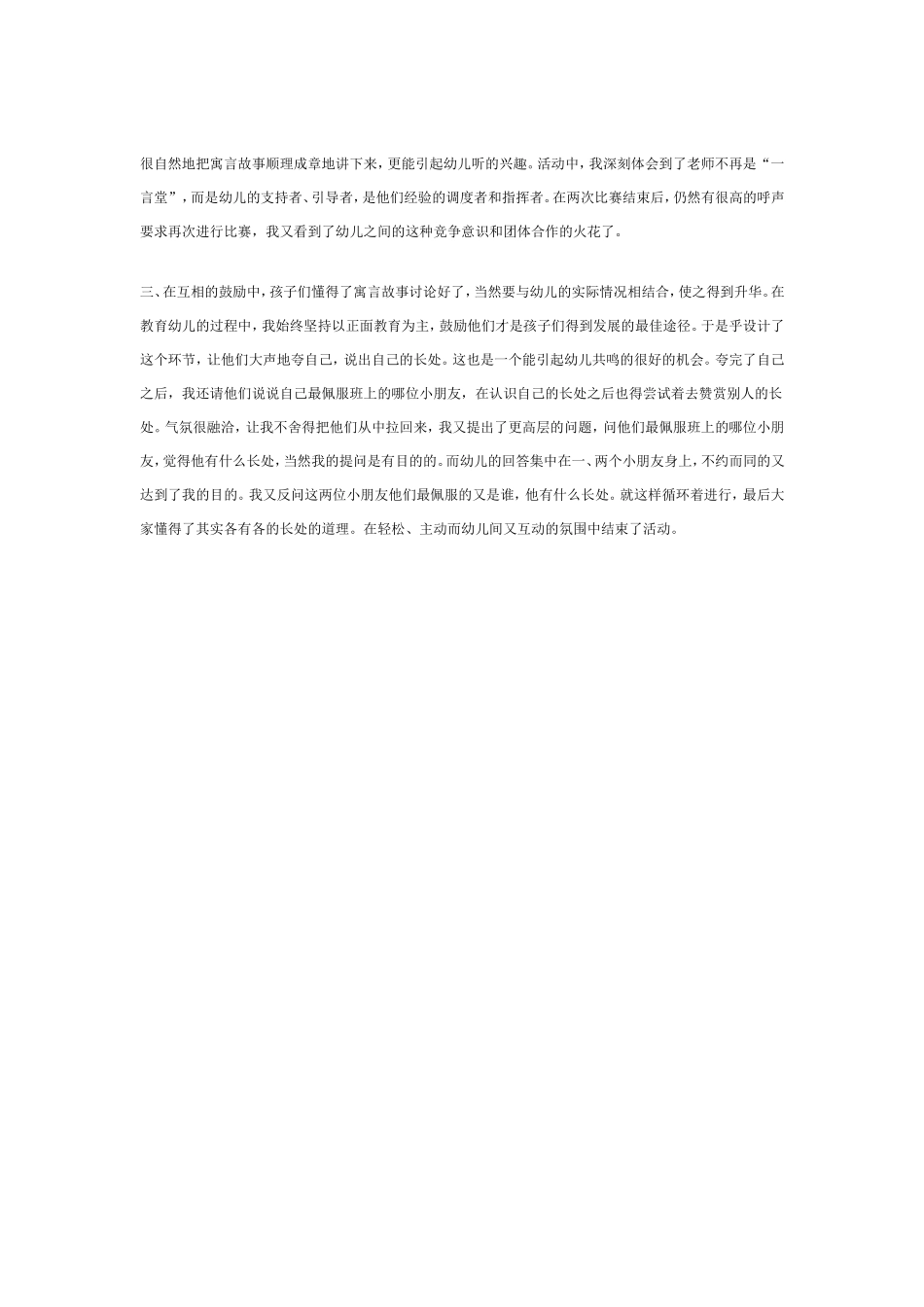 中班语言：北风和太阳.doc_第3页