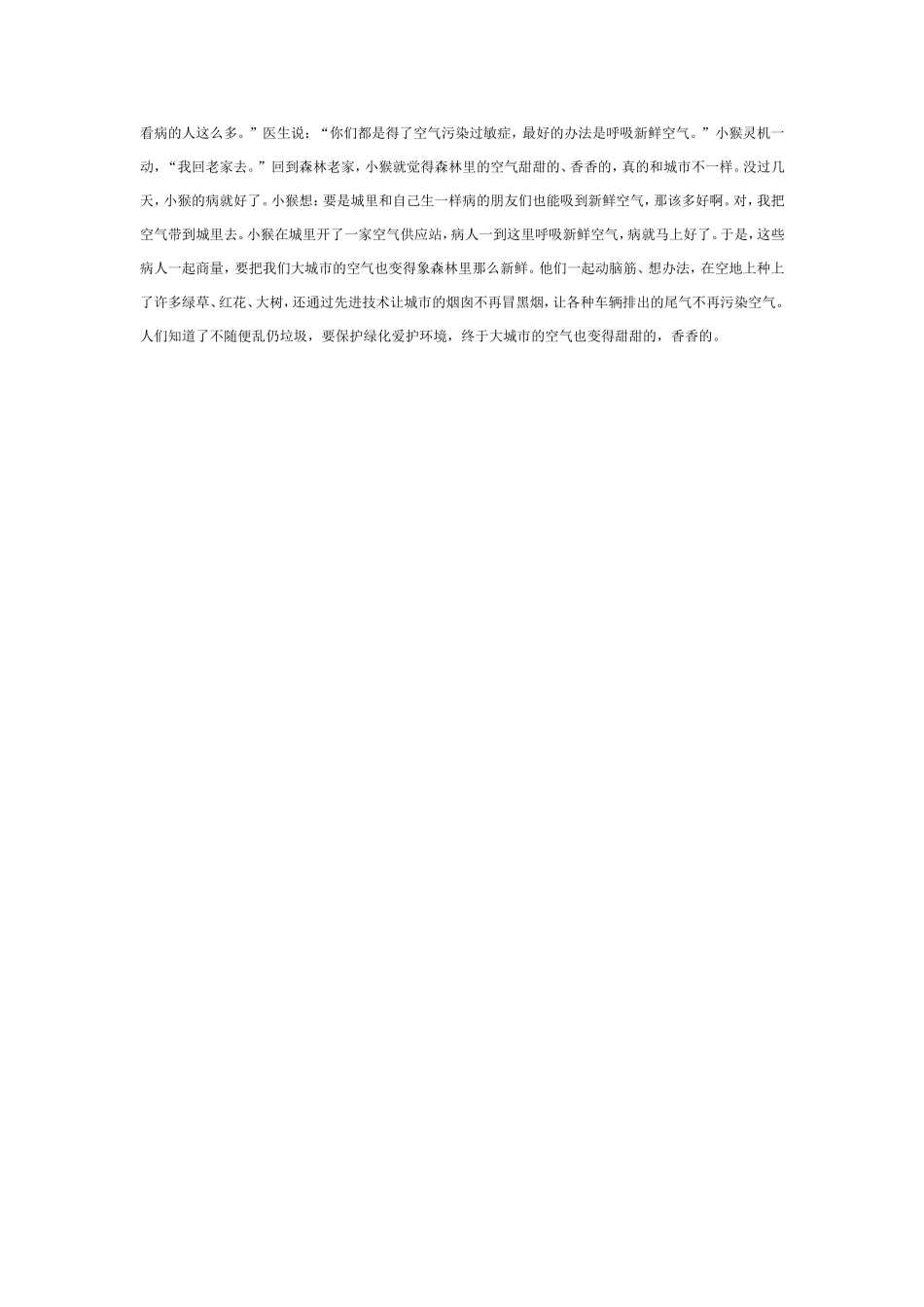 中班语言：故事《空气变新鲜了》.doc_第2页