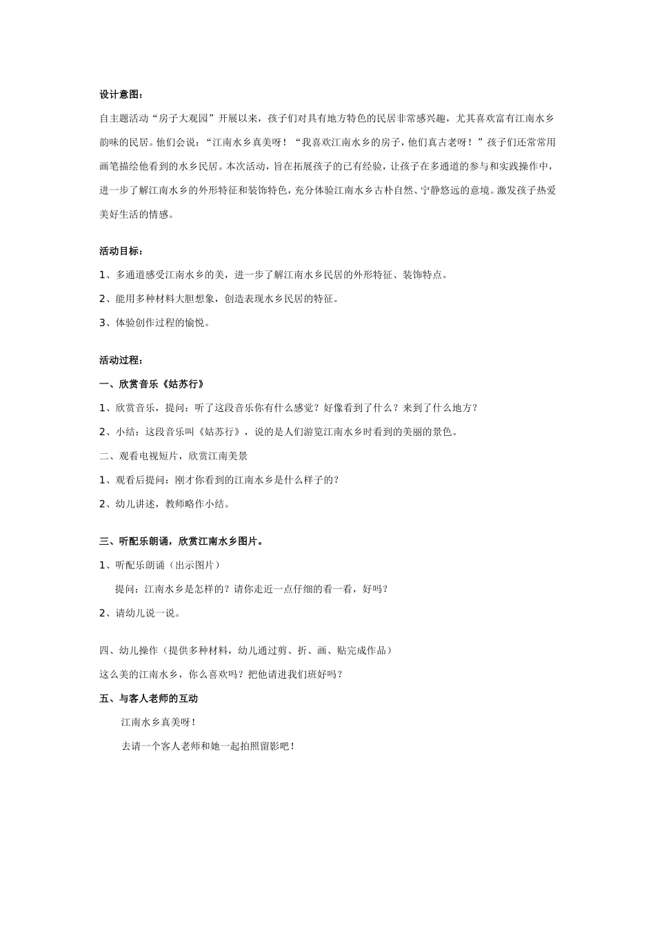 中班美术教案：江南水乡.doc_第1页