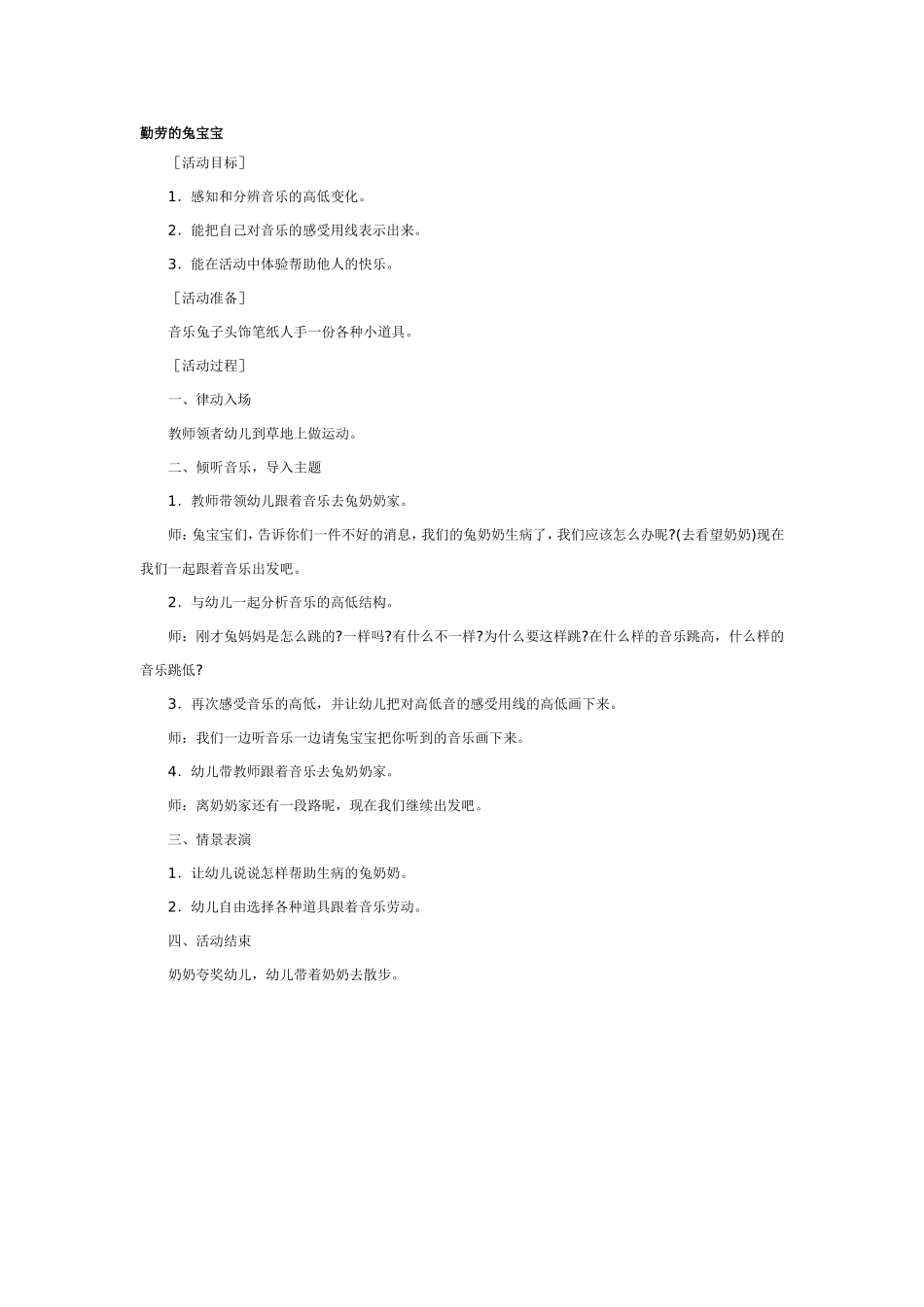 中班音乐教案：勤劳的兔宝宝.doc_第1页