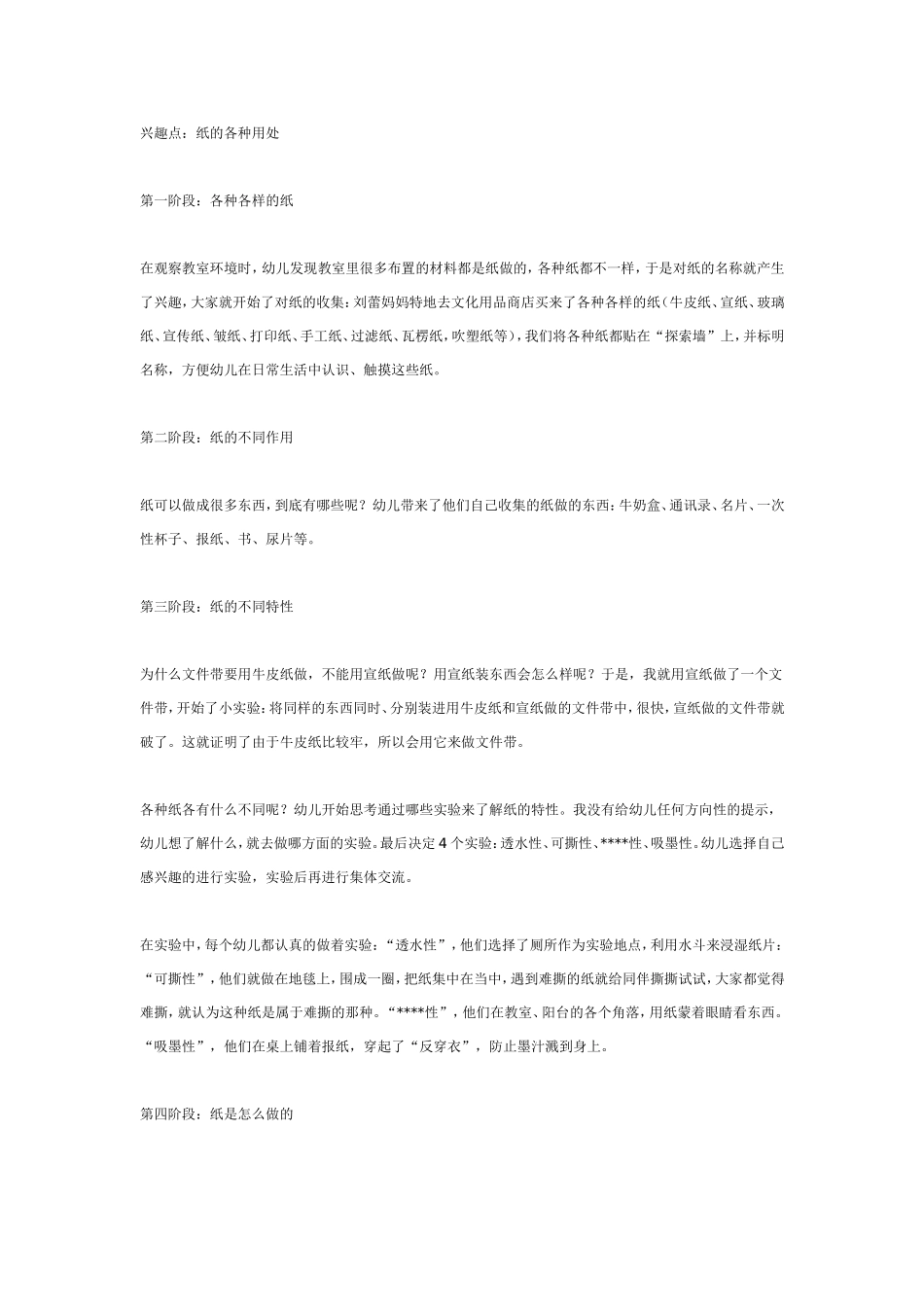 主题：纸的奥秘.doc_第1页