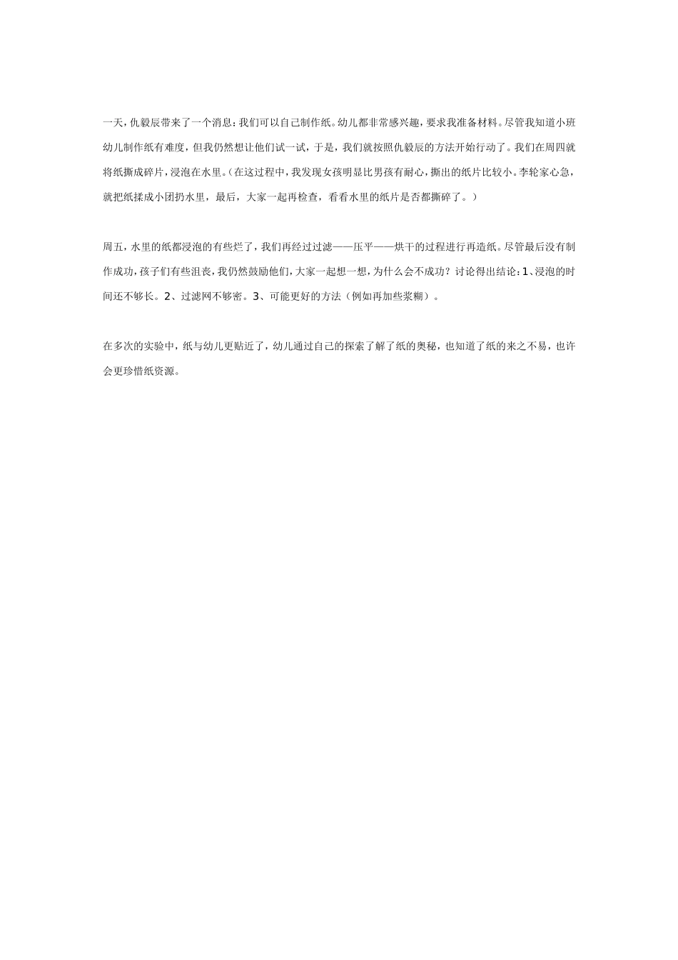 主题：纸的奥秘.doc_第2页