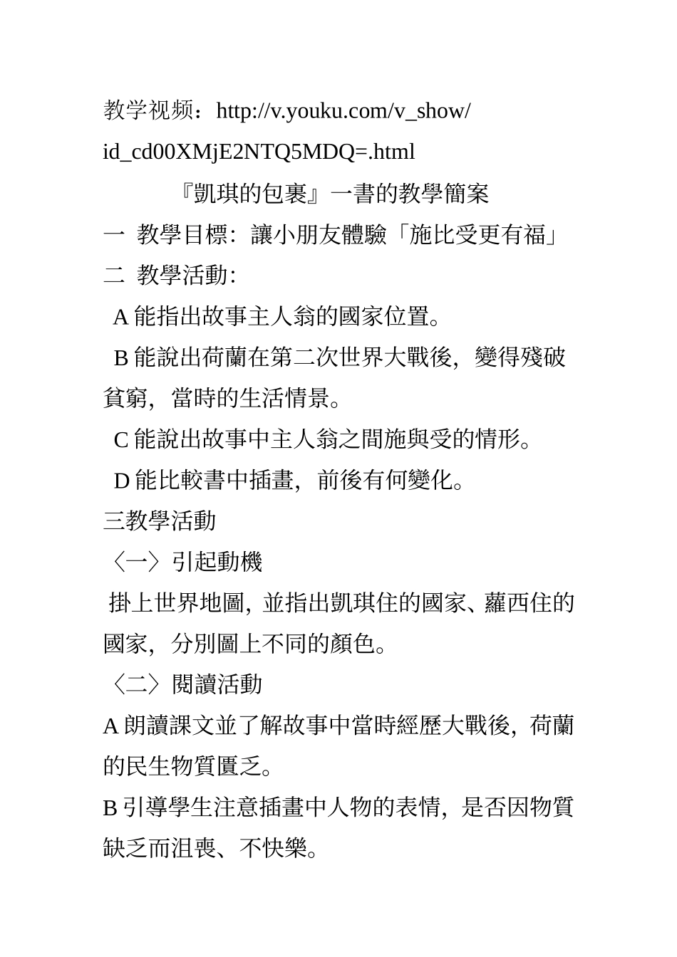 [教案设计]凯琪的包裹.doc_第1页