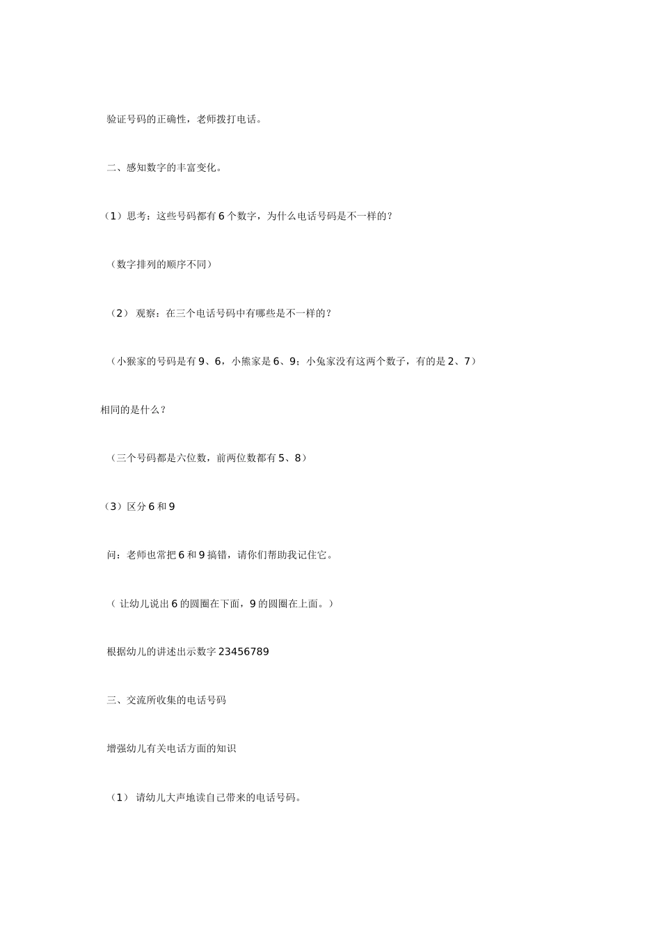 中班数学教案：有趣的数字.doc_第2页