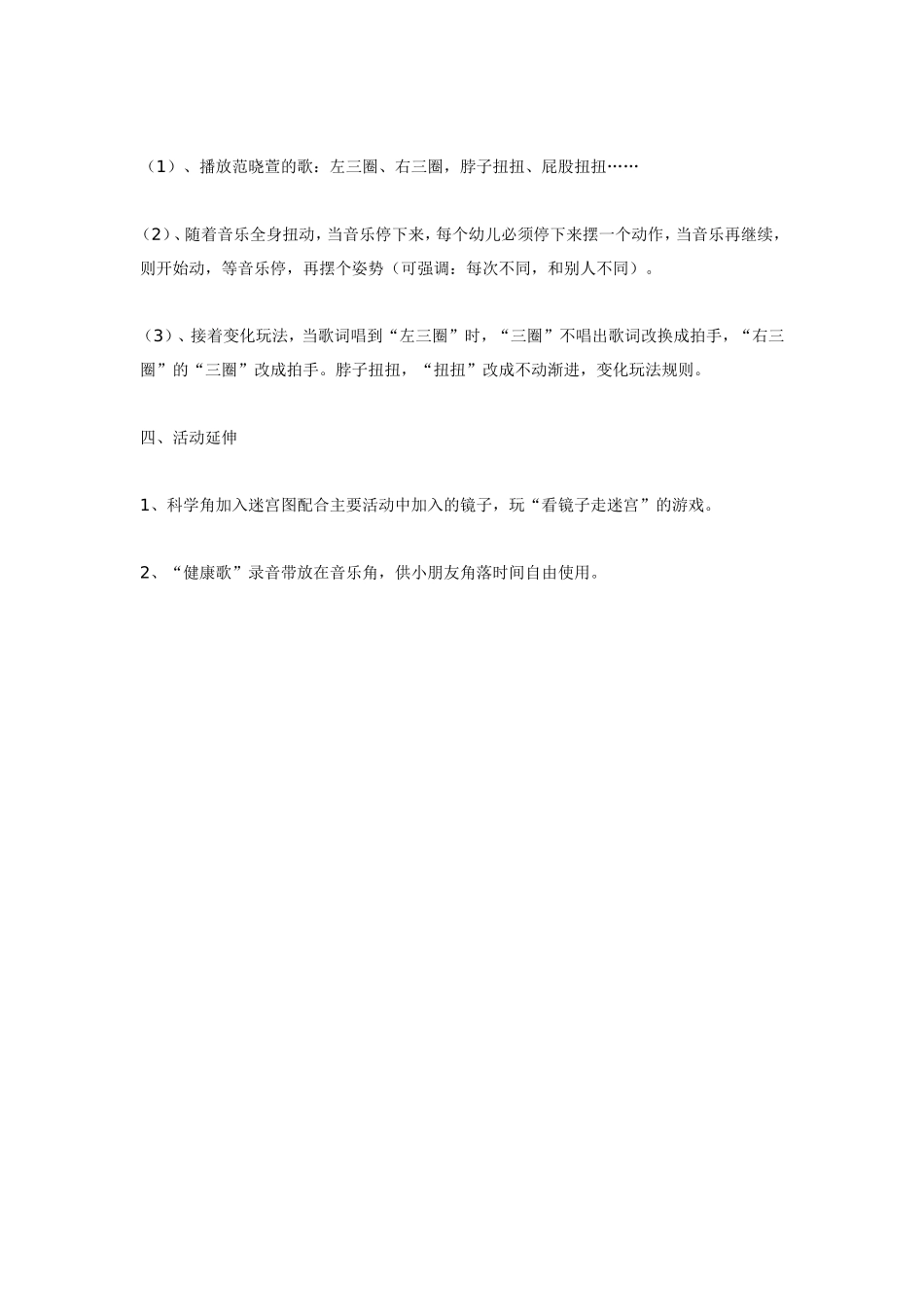 中班音乐游戏：魔镜.doc_第2页