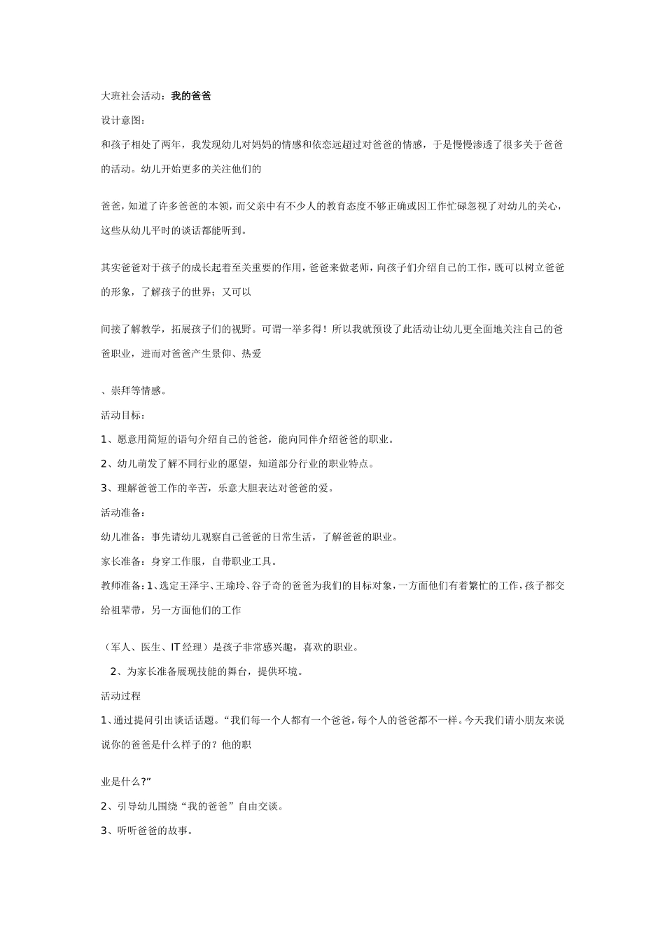 大班社会教案：我的爸爸.doc_第1页