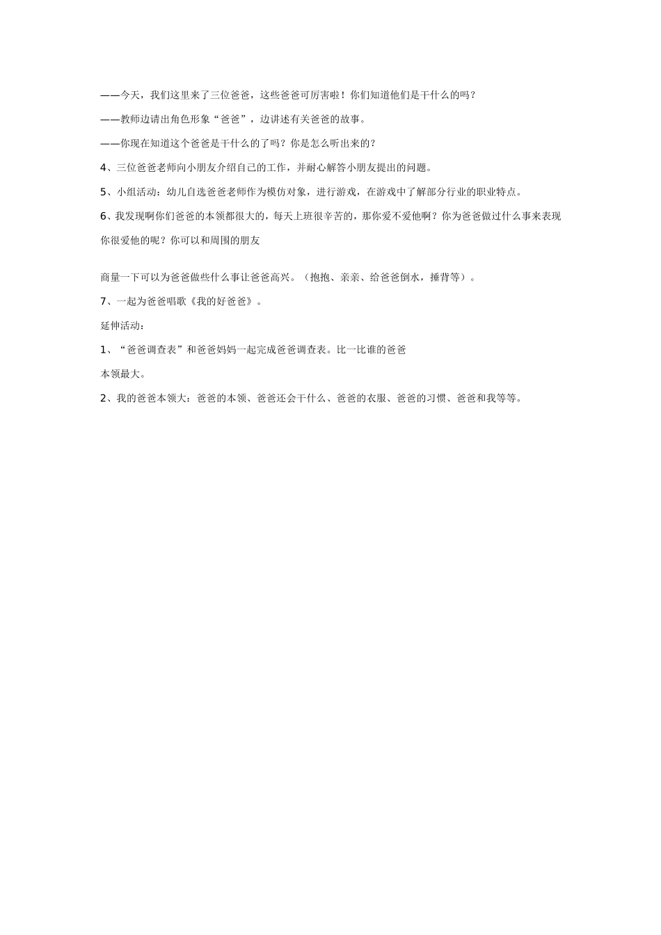 大班社会教案：我的爸爸.doc_第2页