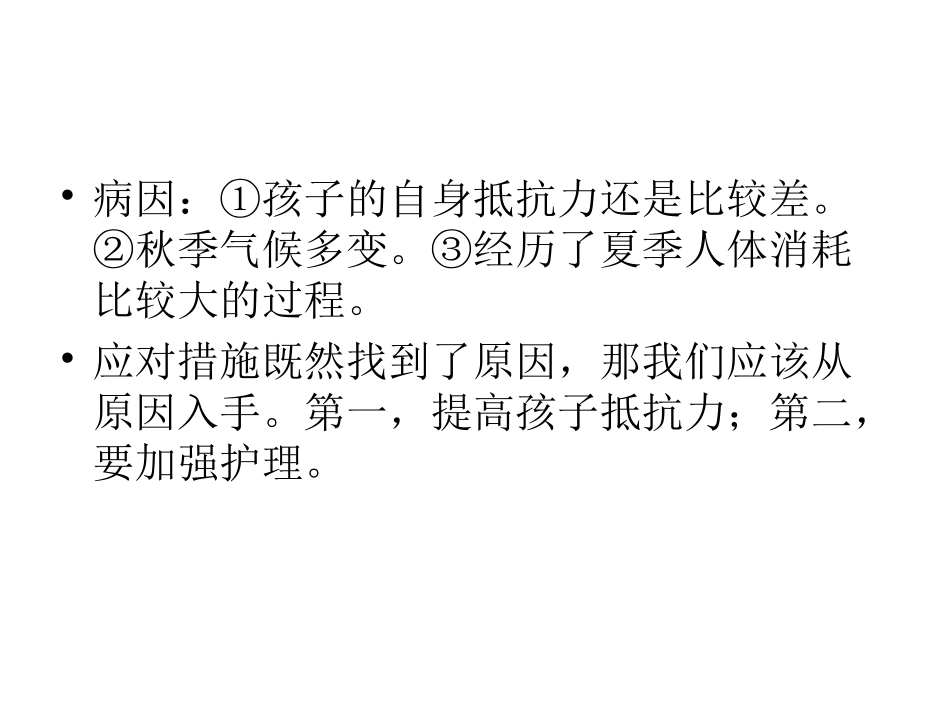 小儿秋冬季节常见病的处理.ppt_第3页