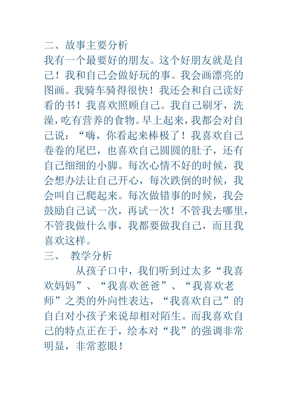 [教案设计]我喜欢自己.doc_第2页