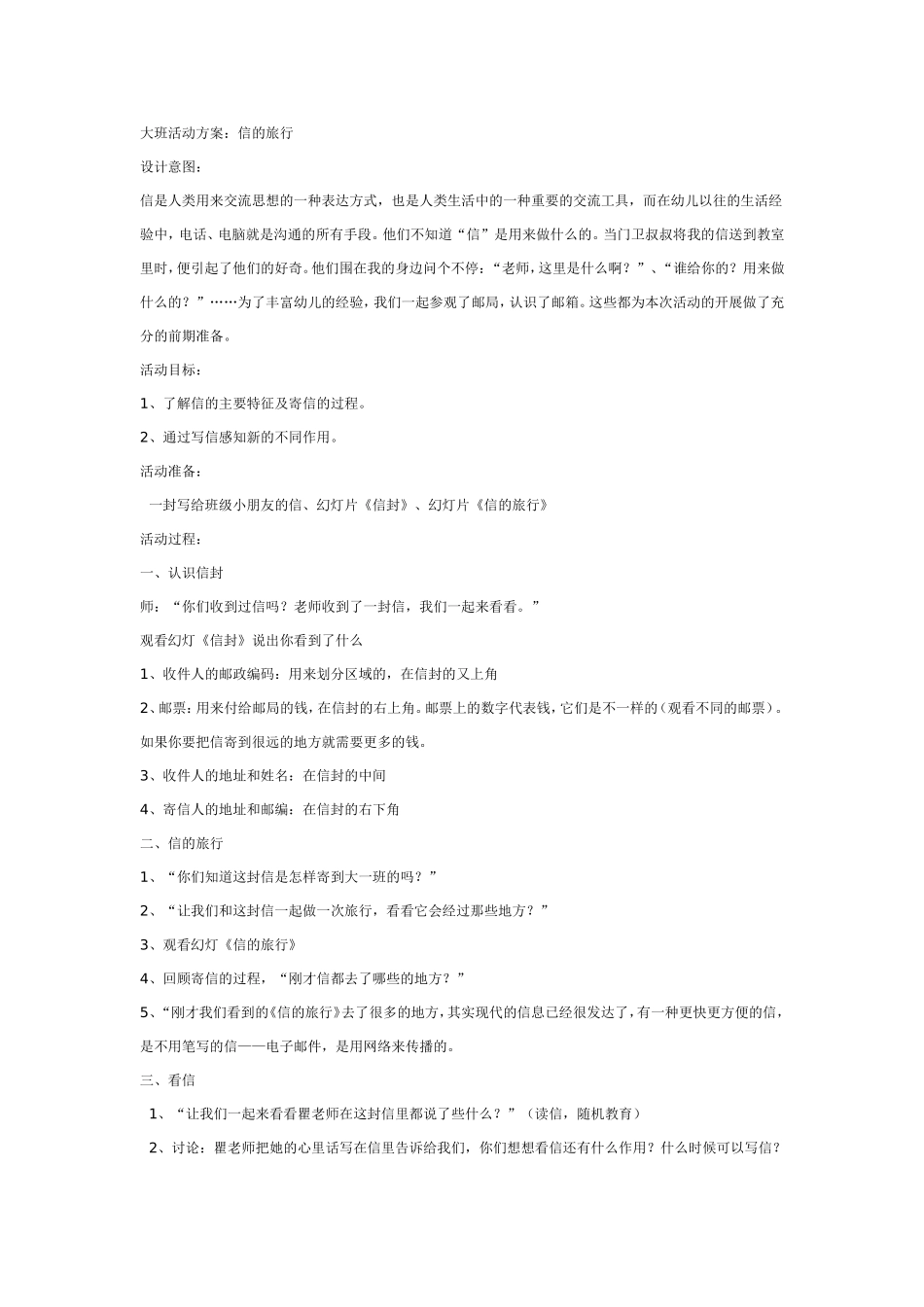 信的旅行.doc_第1页