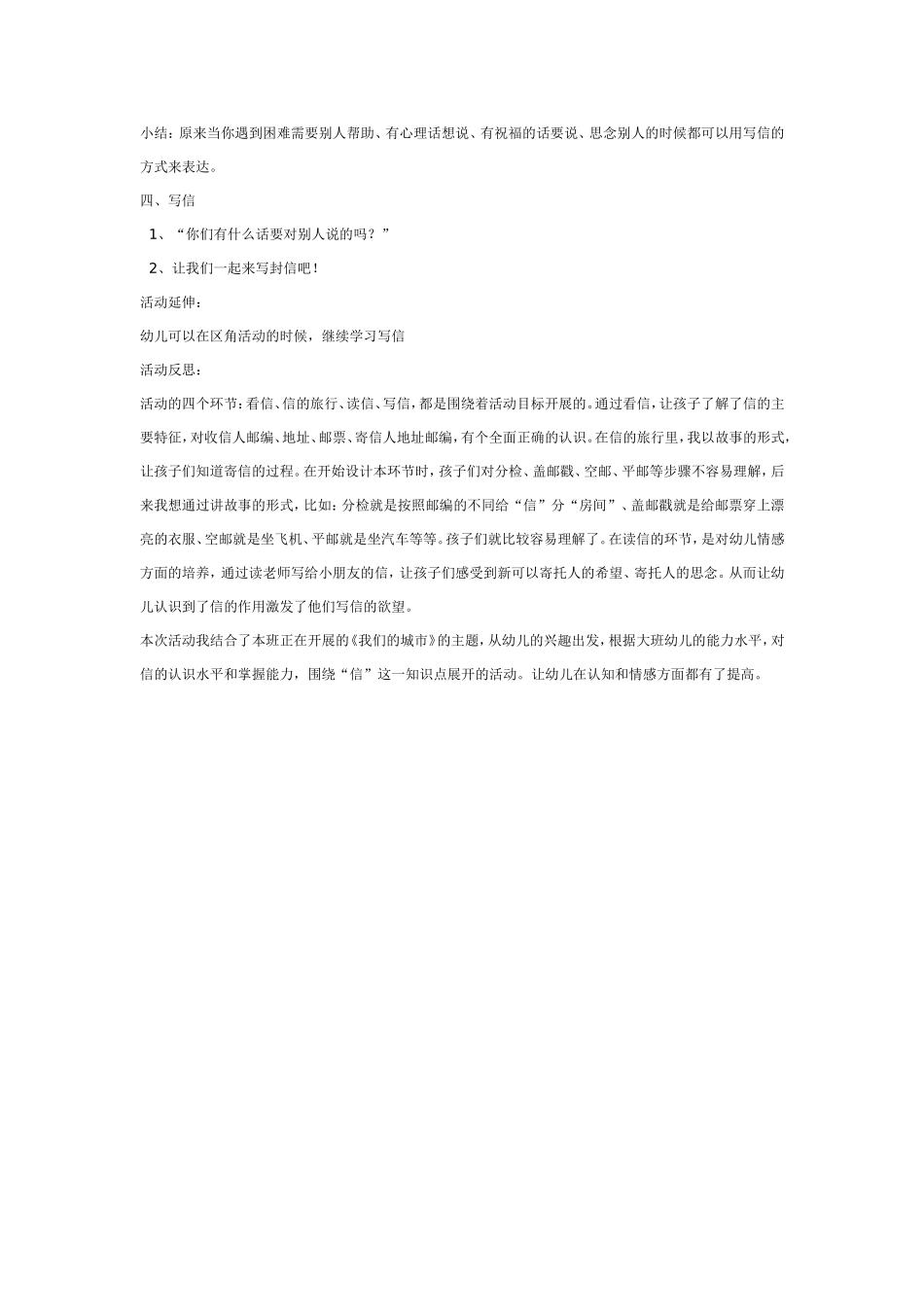 信的旅行.doc_第2页