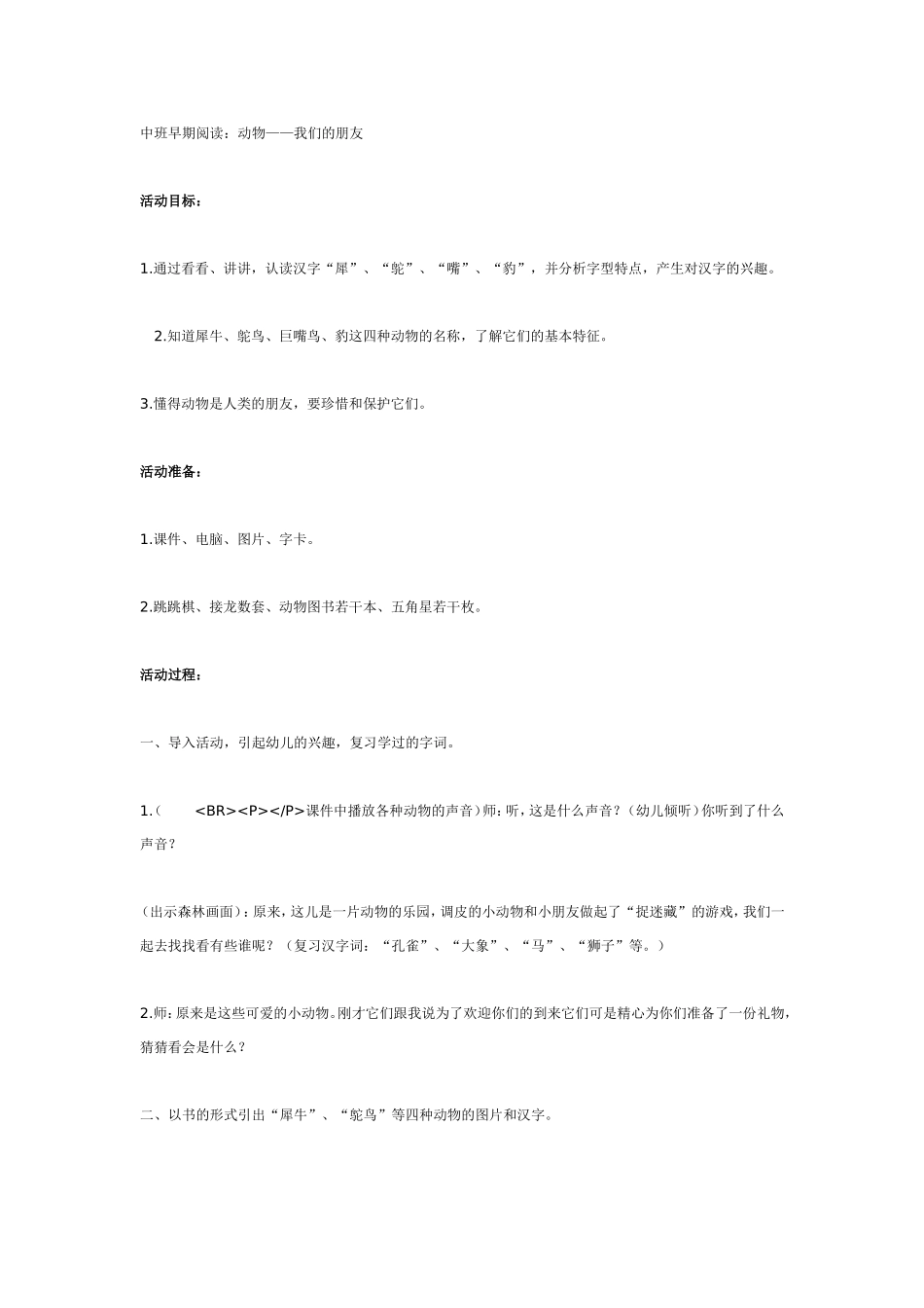 中班语言动物我们的朋友.doc_第1页
