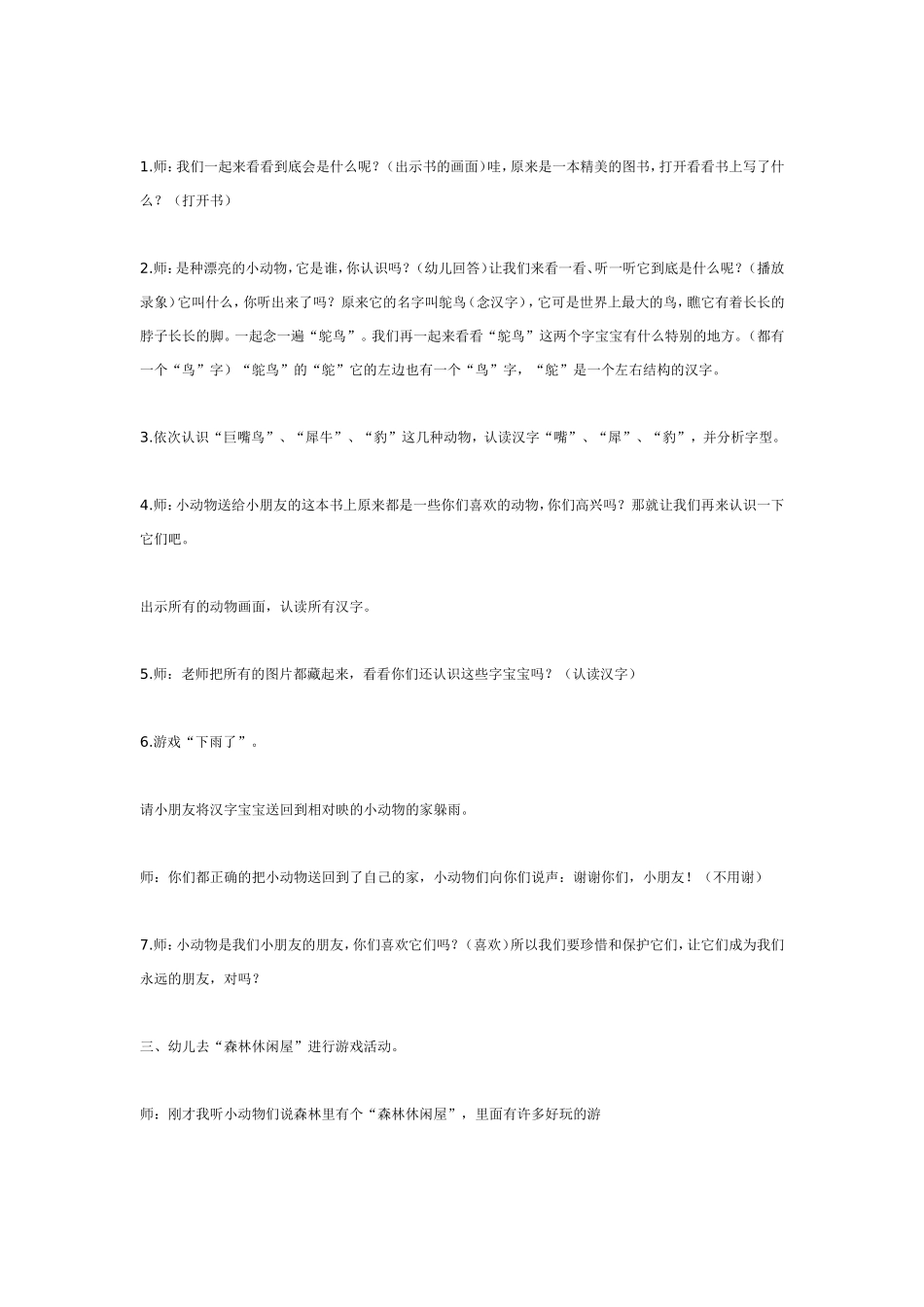 中班语言动物我们的朋友.doc_第2页