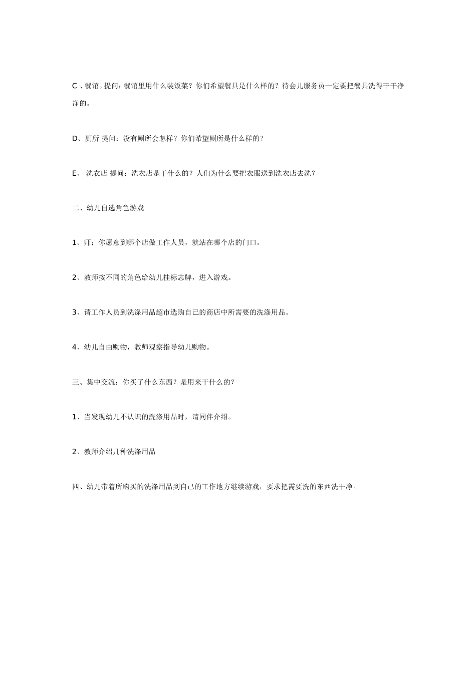 主题活动：各种各样的洗涤用品.doc_第2页