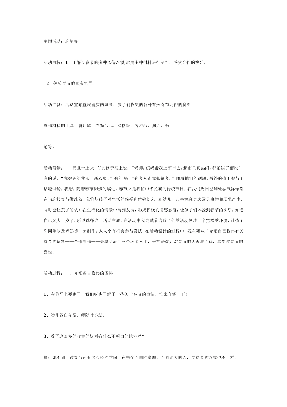 主题活动：迎新春.doc_第1页