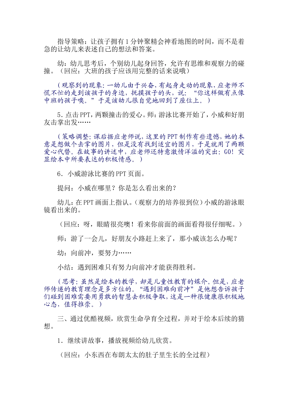 [教案设计]小威向前冲.doc_第3页