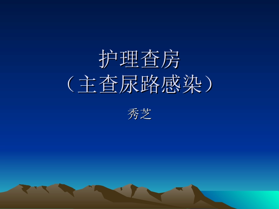 小儿肠炎并尿路感染全解.ppt_第1页