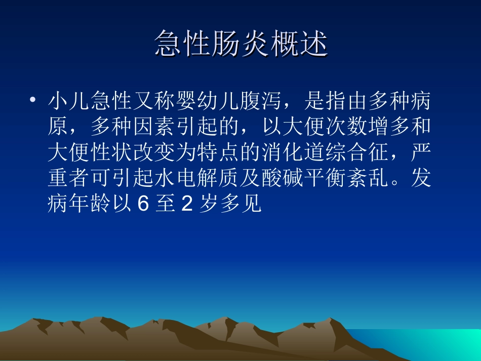 小儿肠炎并尿路感染全解.ppt_第2页
