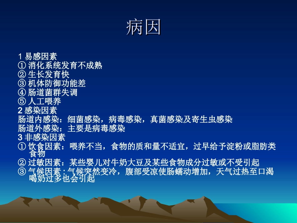 小儿肠炎并尿路感染全解.ppt_第3页