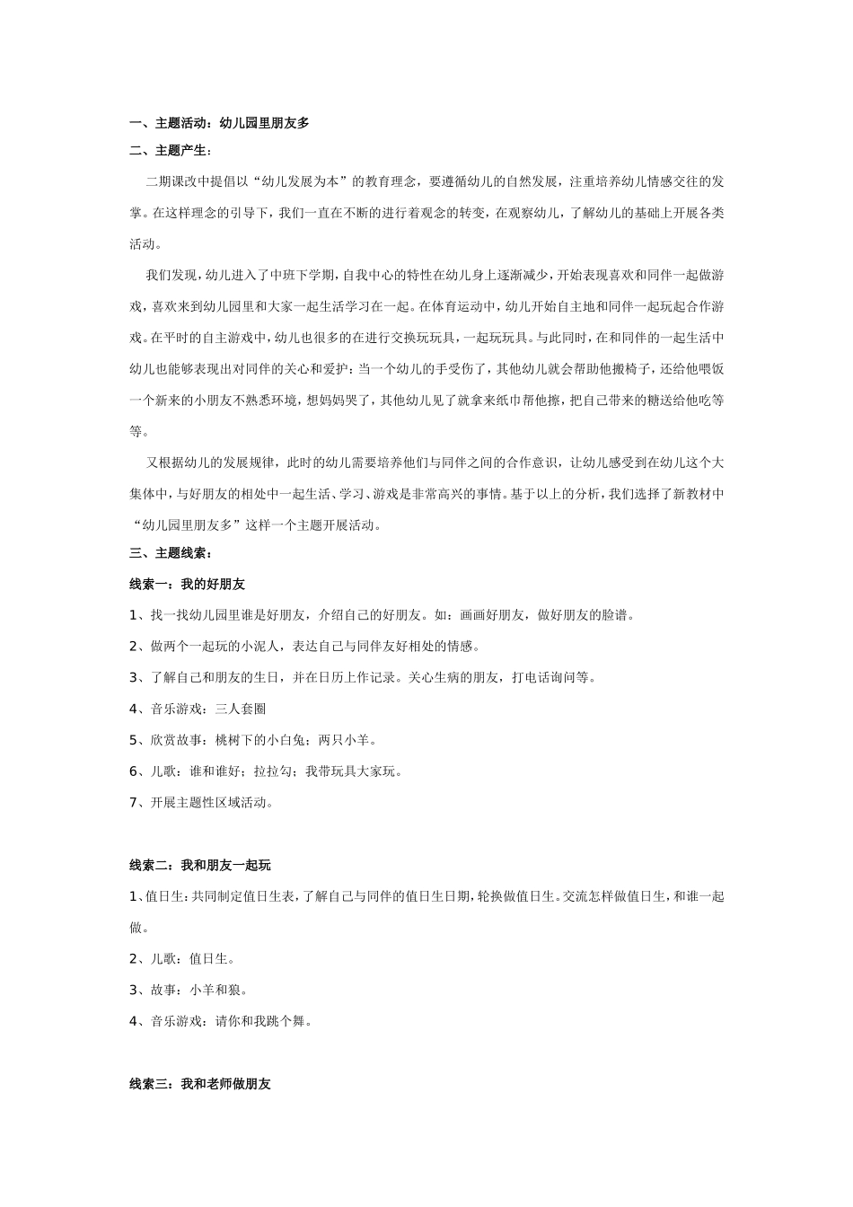 主题：幼儿园里朋友多.doc_第1页