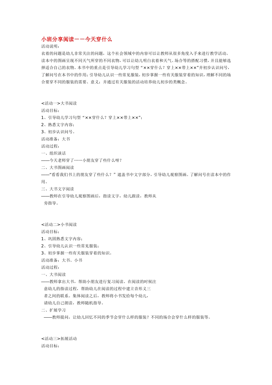 今天穿什么.doc_第1页