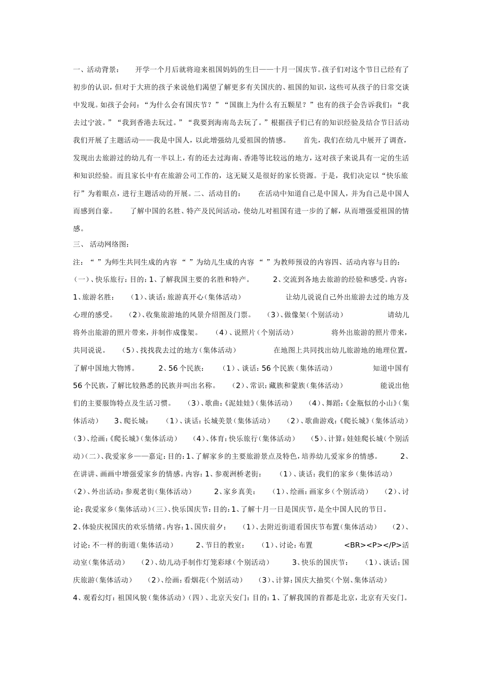 国庆主题——我是中国人.doc_第1页