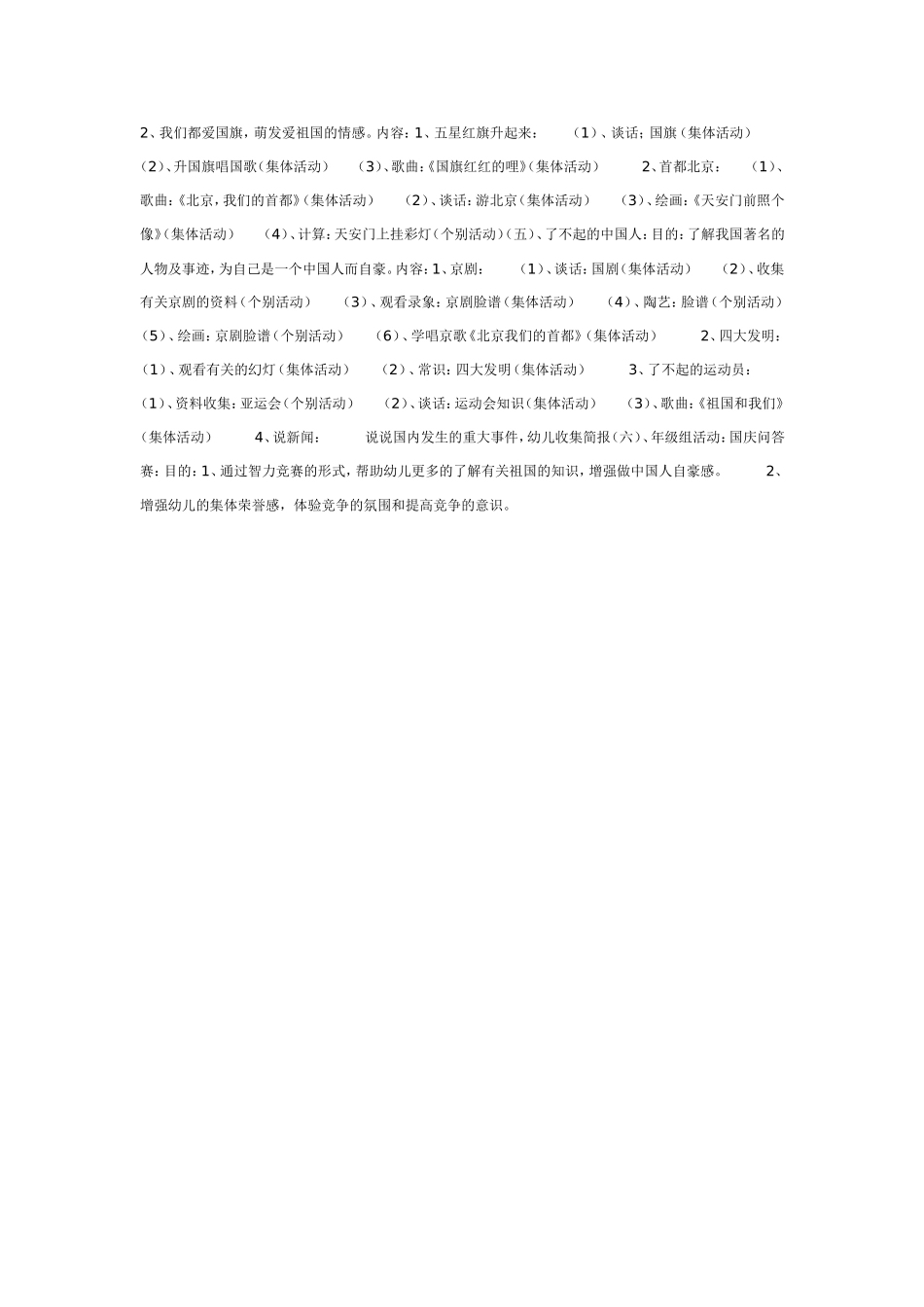 国庆主题——我是中国人.doc_第2页