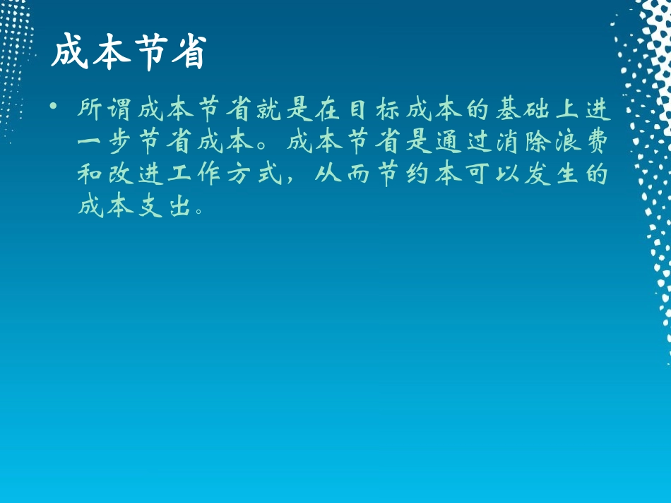 员工节约成本意识的培训.pptx_第3页