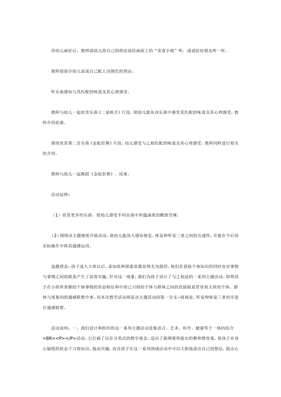 大班科学教案：通感.doc_第2页