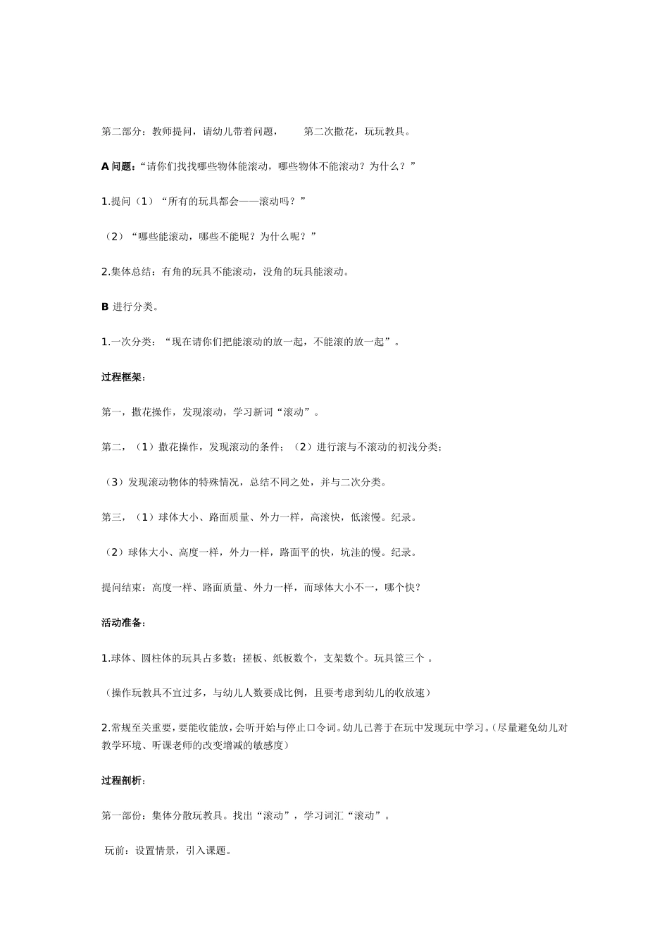 中班科学活动《滚动》.doc_第2页