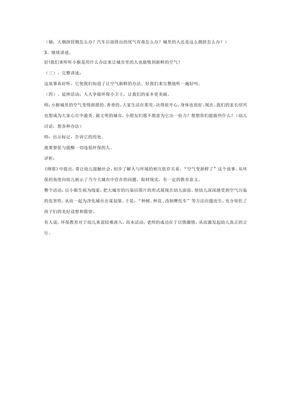 中班语言：空气变新鲜了.doc_第2页