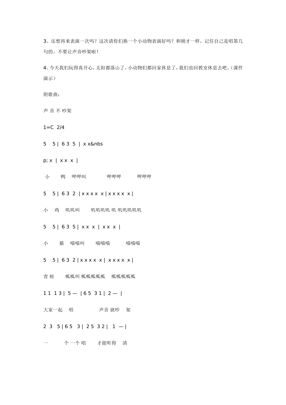 声音不吵架 .doc_第3页