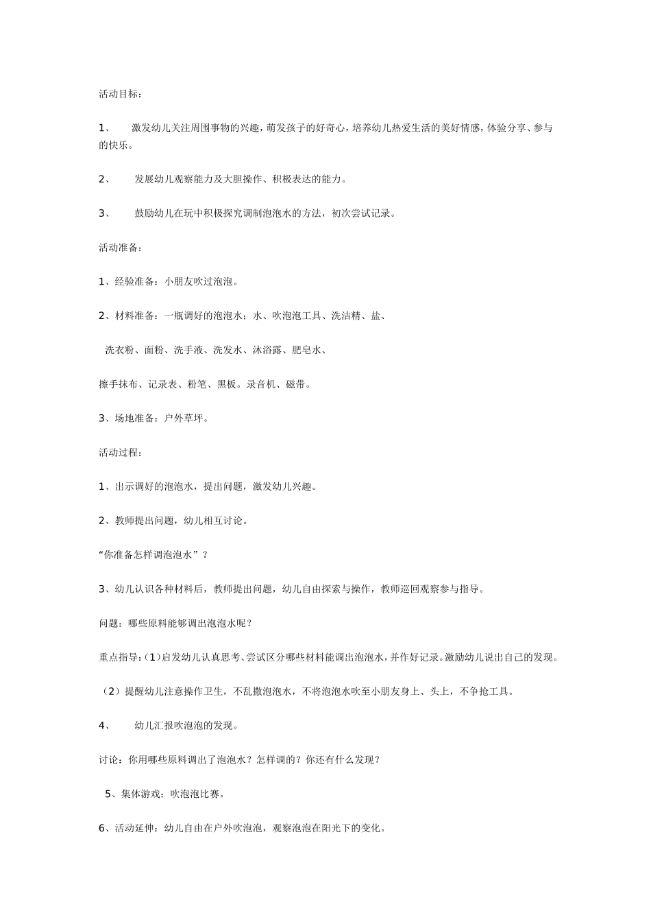 中班科学活动：玩泡泡.doc_第1页